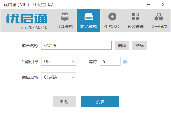 VIP优启通EasyU v3.7.2023.10098551143056941869889.png