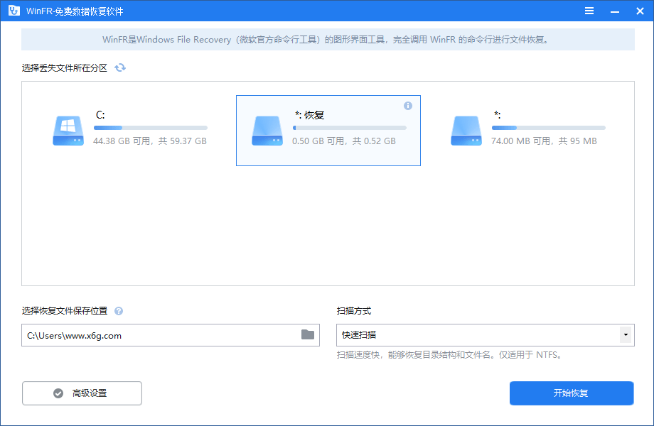 WinFR数据恢复工具v1.2.2界面版1532331536880523181.png