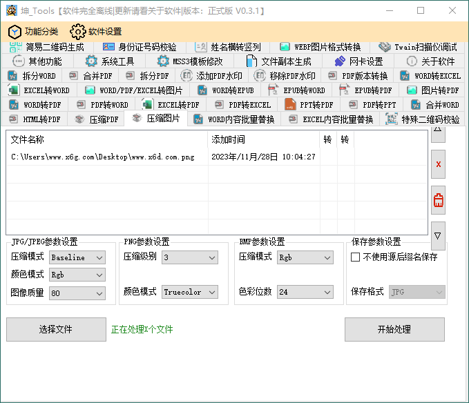 坤_Tools文档编辑工具v0.3.1正式版3055899415188516784.png