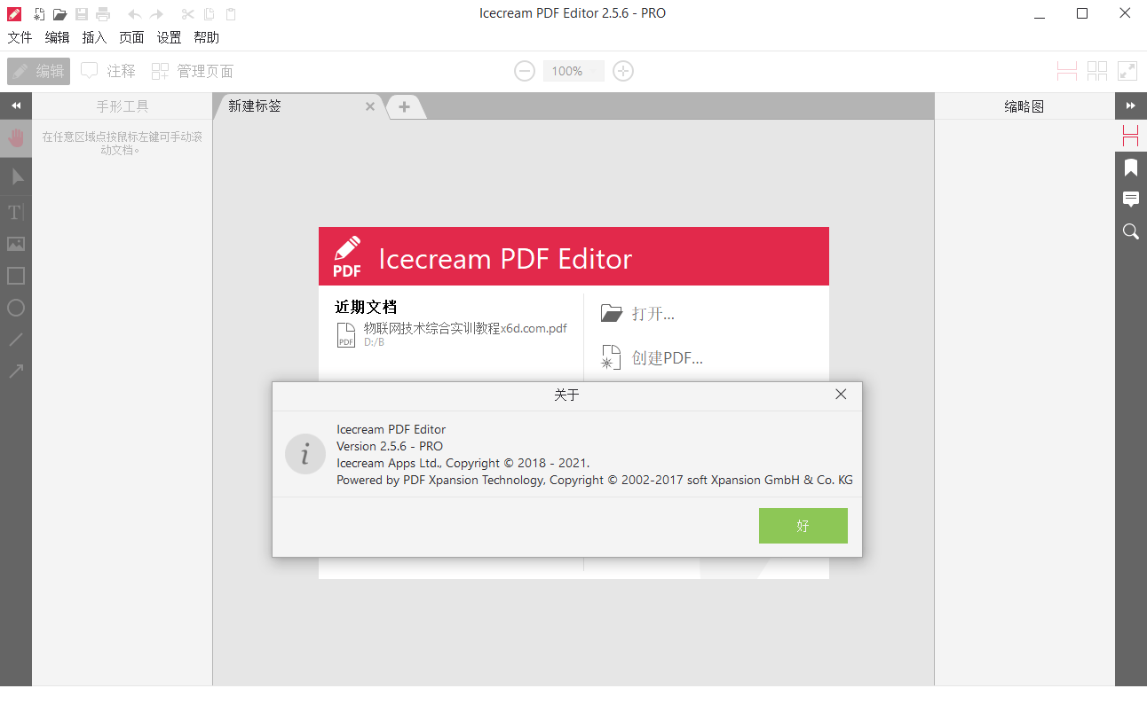 IceCream Pdf Editor Pro v3.14便携版3868734139029486255.png