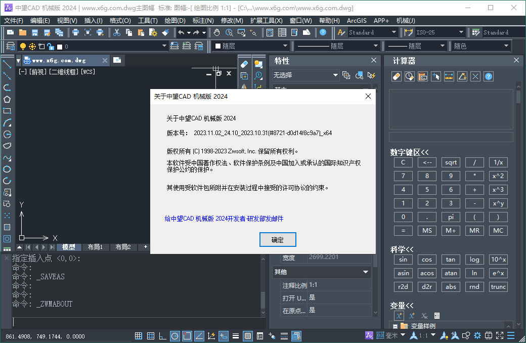 中望CAD机械版2024 SP1.1中文版4855274346640751626.png