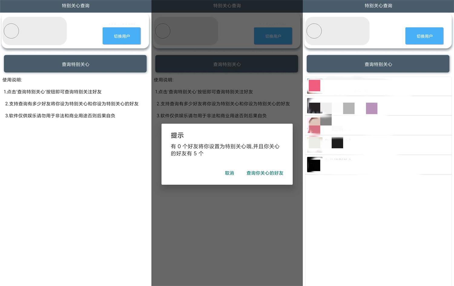 安卓QQ好友特别关心查询v1.0.06281244045600317775.jpg