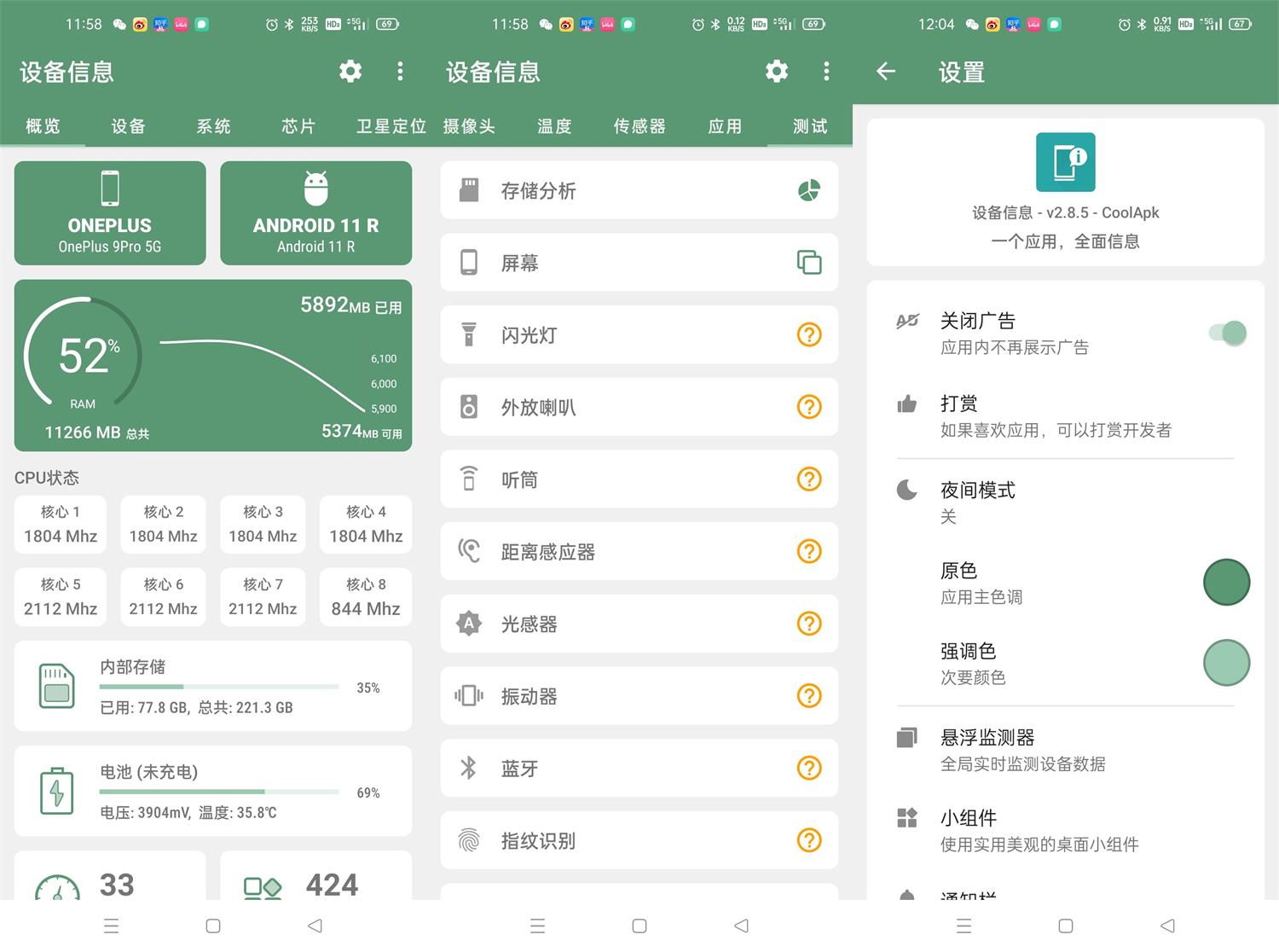 安卓设备信息DevInfo v2.9.6高级版8175088569550281022.jpg