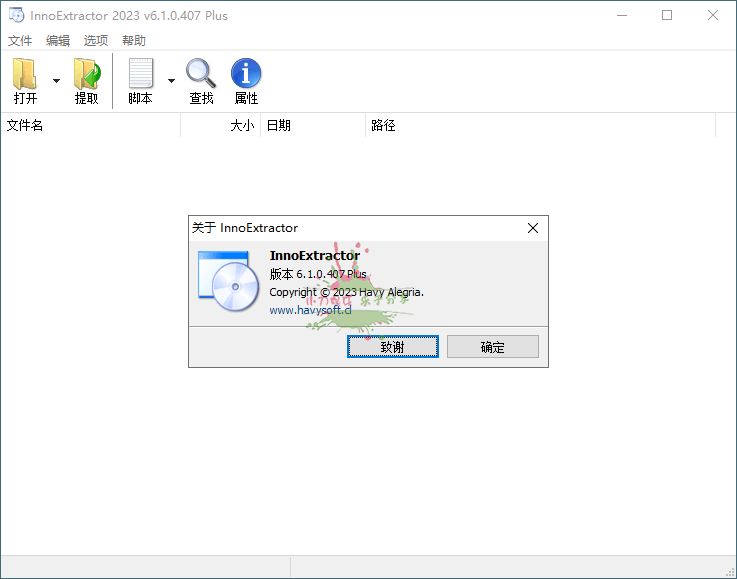 InnoExtractor解包工具v7.0.0.5031436358705238301888.png