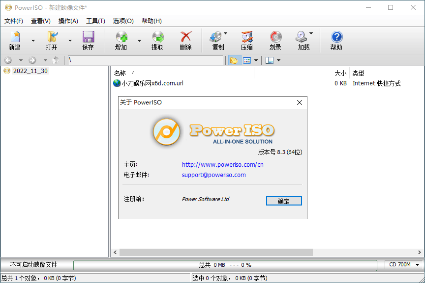 虚拟光驱PowerISO v8.7.0绿色版2401329811897644043.png