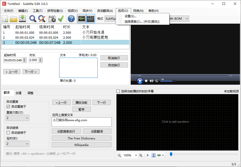 字幕编辑Subtitle Edit v4.0.32621591176613620259.png