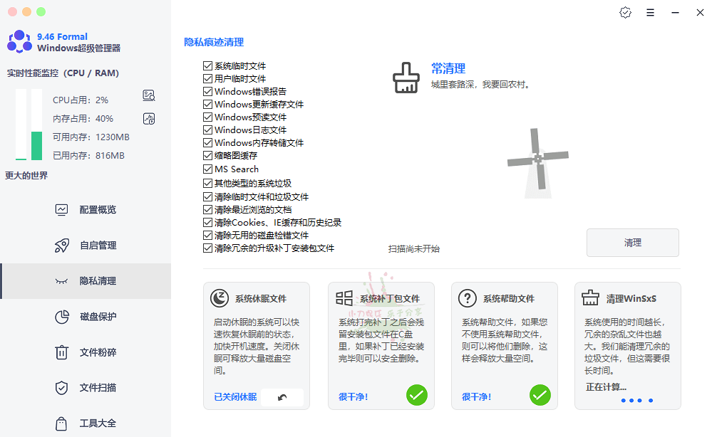 Windows Super manager v9.46单文件版3682795324370290130.png