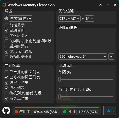 Windows Memory Cleaner内存清理v2.73700910076273292541.png