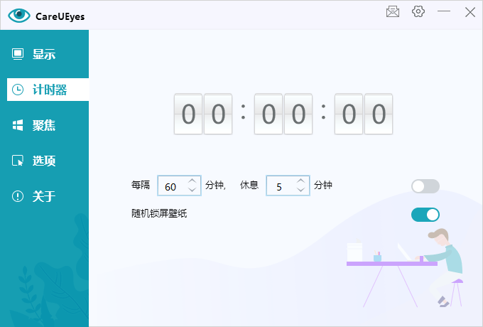 护眼小工具CareUEyes v2.2.95115427805195692947.png