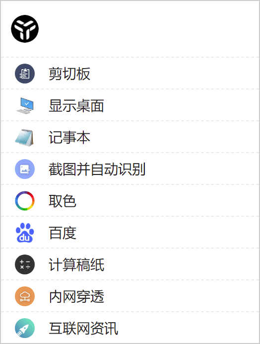 效率工具集 uTools v4.4.16015386871259241205.png