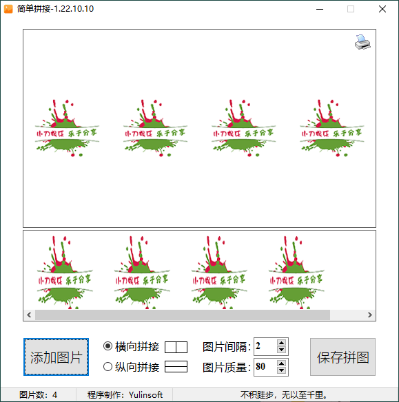 图片简单拼接v1.22.10.10单文件版6179701981925951617.png