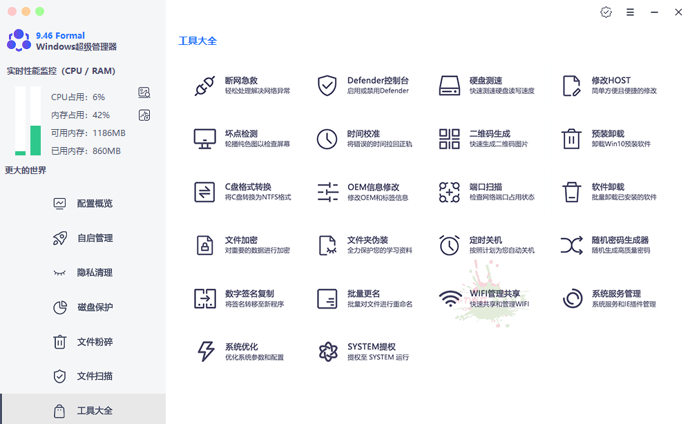 Windows Super manager v9.46单文件版6648845107746543472.png