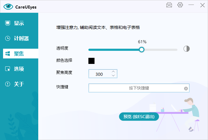 护眼小工具CareUEyes v2.2.96829457814199562379.png