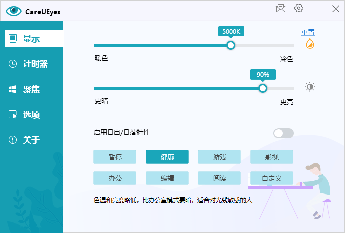 护眼小工具CareUEyes v2.2.98749993660680081568.png