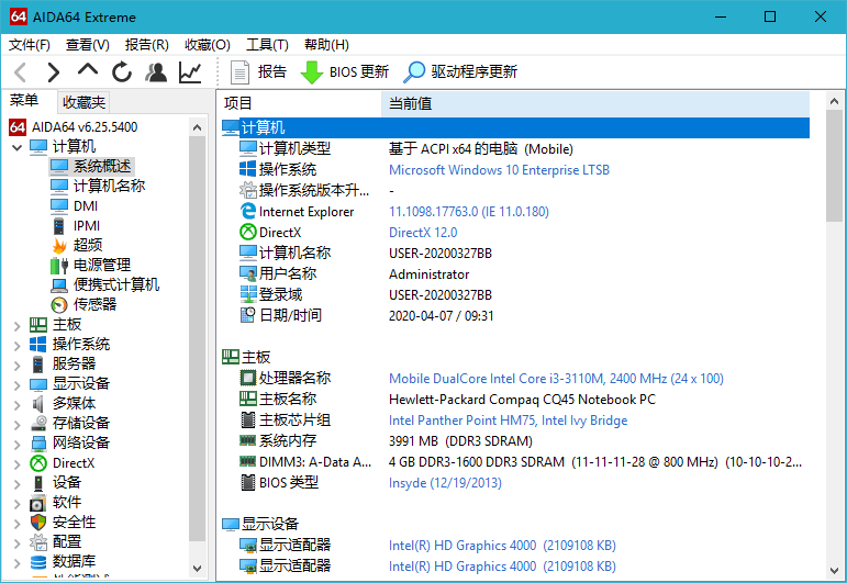 AIDA64 v7.0.0免激活绿色版9216580554587556354.png