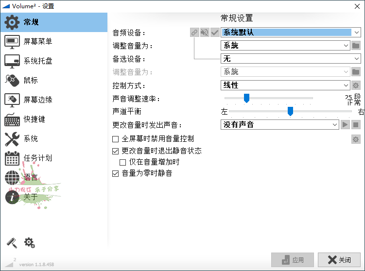 Volume2音量增强神器v1.1.8.4652568230032468157686.png