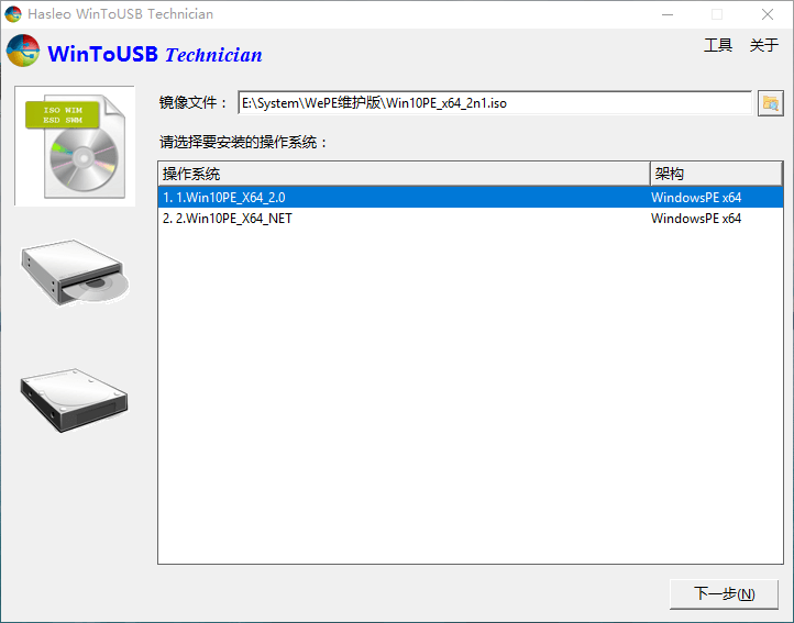 WinToUSB v8.5/WinToHDD v6.23533233396327718239.png