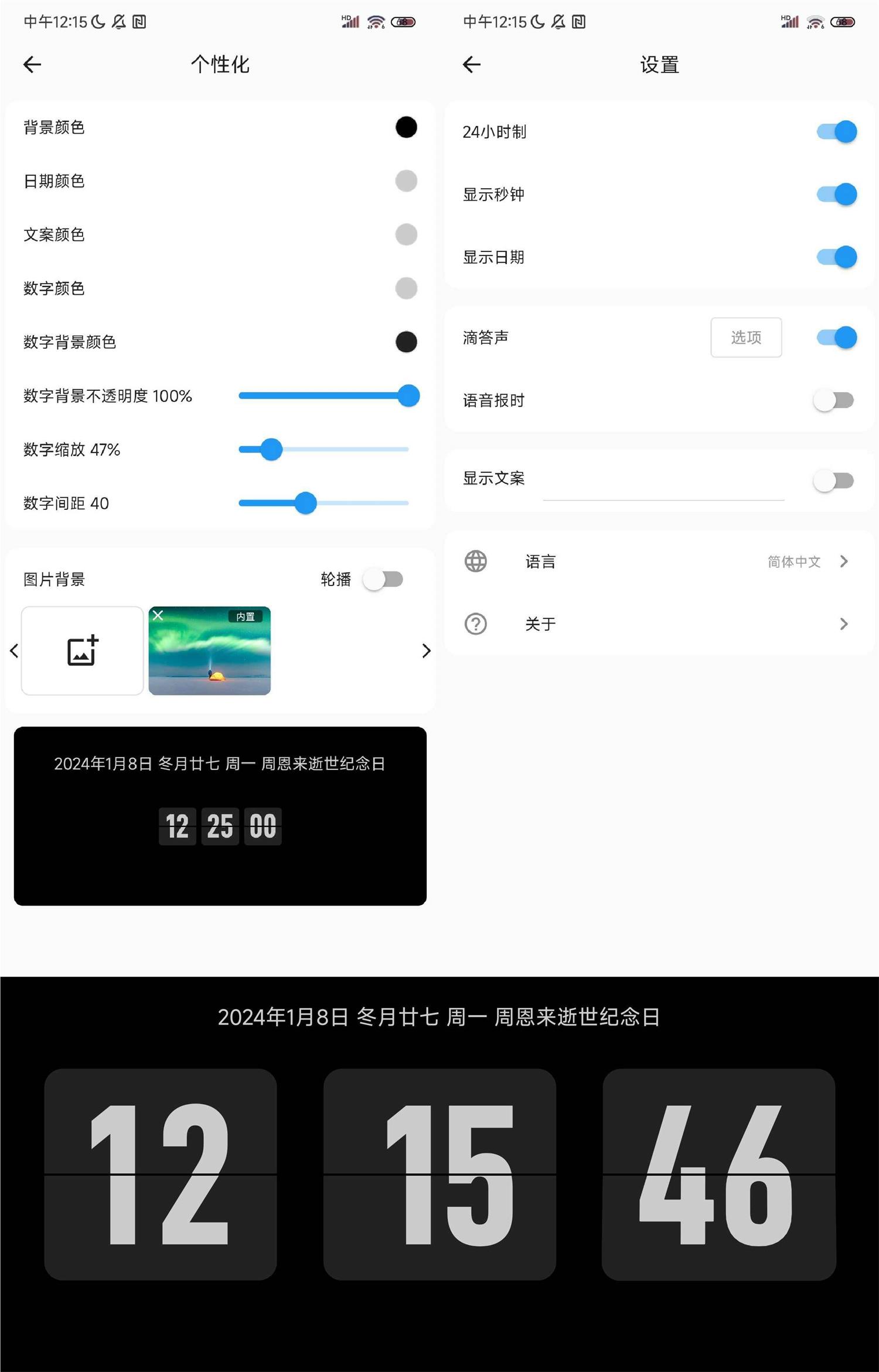 安卓FliTik翻页时钟v1.0.6免费版5843160904618819389.jpg