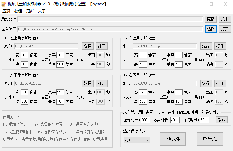 视频批量加动态水印神器v1.07018263957104519991.png