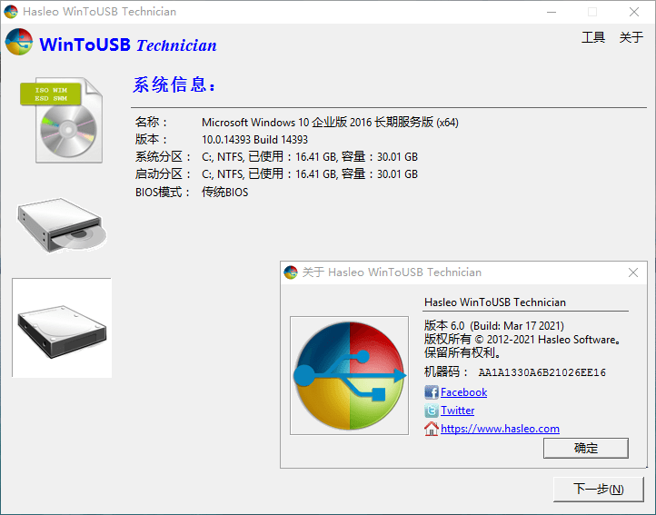 WinToUSB v8.5/WinToHDD v6.27163551755140251296.png