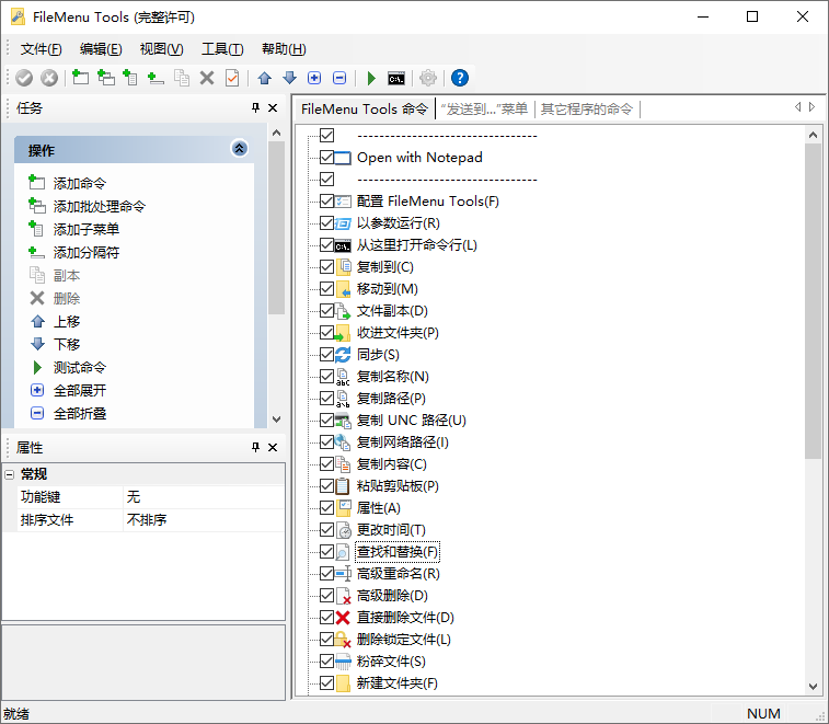 FileMenu Tools v8.3.0便携完全版7309527979960114665.png