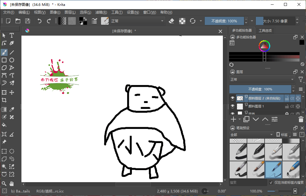 Krita开源绘画工具v5.2.2绿色版8399743530727857263.png