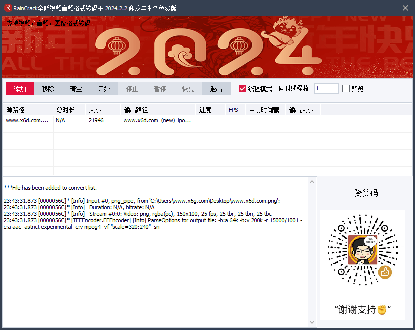 RainCrack全能转码王v2024.2.2绿色版3128961515588619377.png