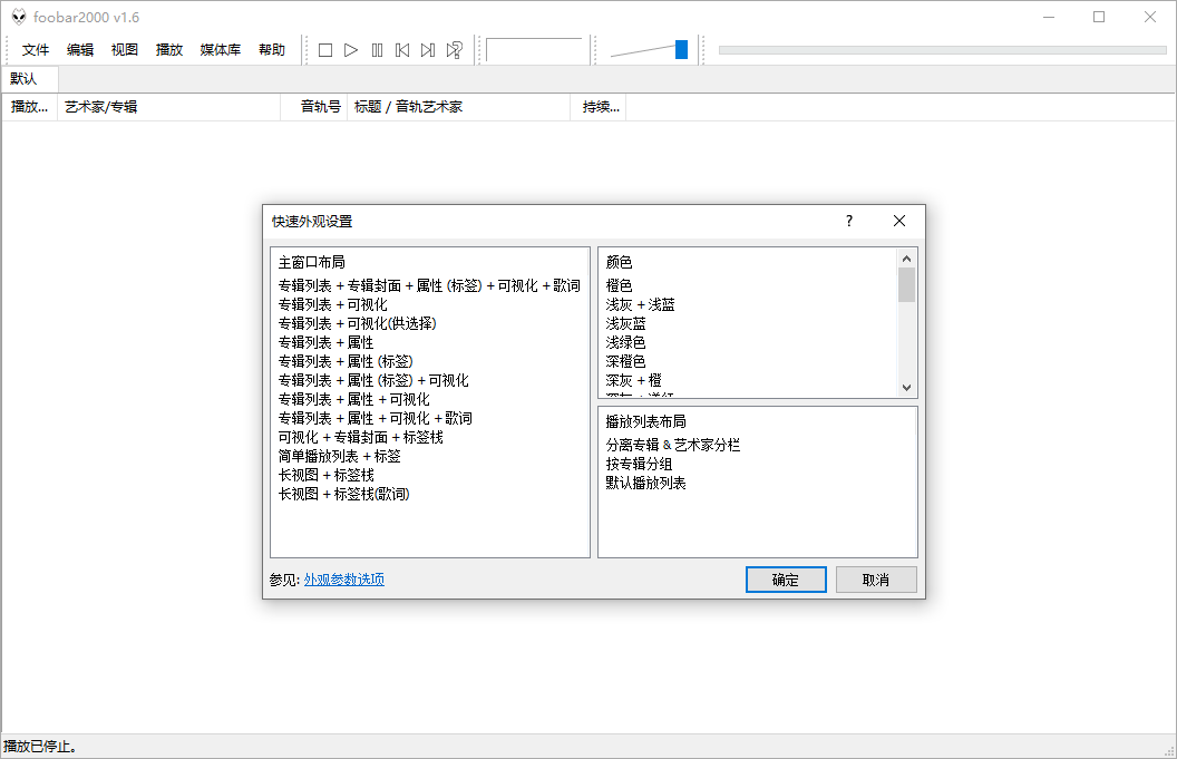 Foobar2000音频播放器v2.1.2344129586635637417.png