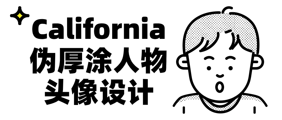 California伪厚涂人物头像设计6939284125053777910.png