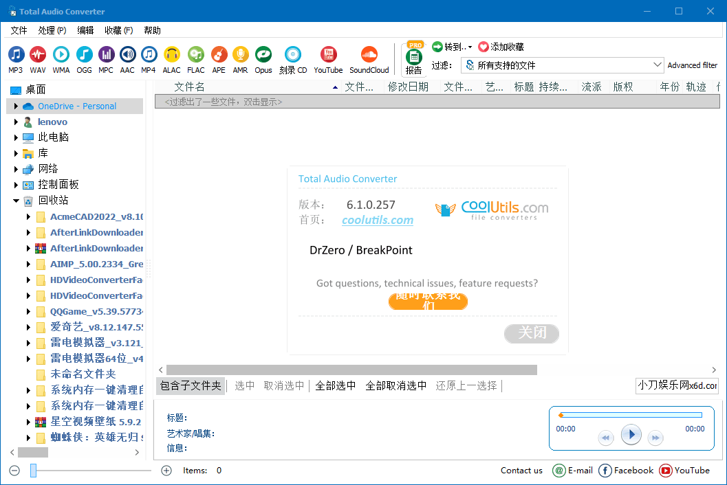 CoolUtils Audio音频转换v6.1.0.2677260846964200192572.png