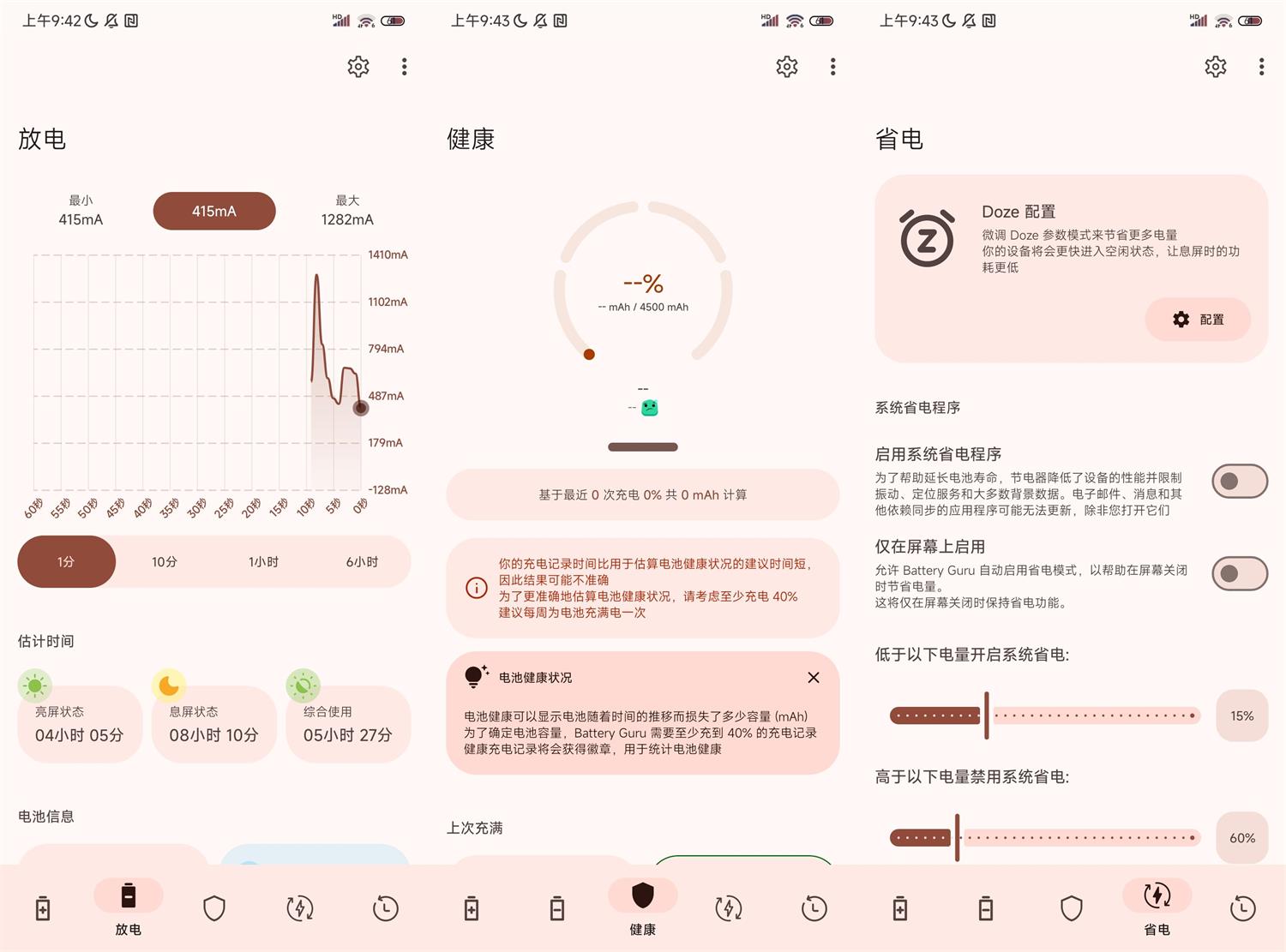 安卓Battery Guru v2.2.5.2高级版875939896850195002.jpg