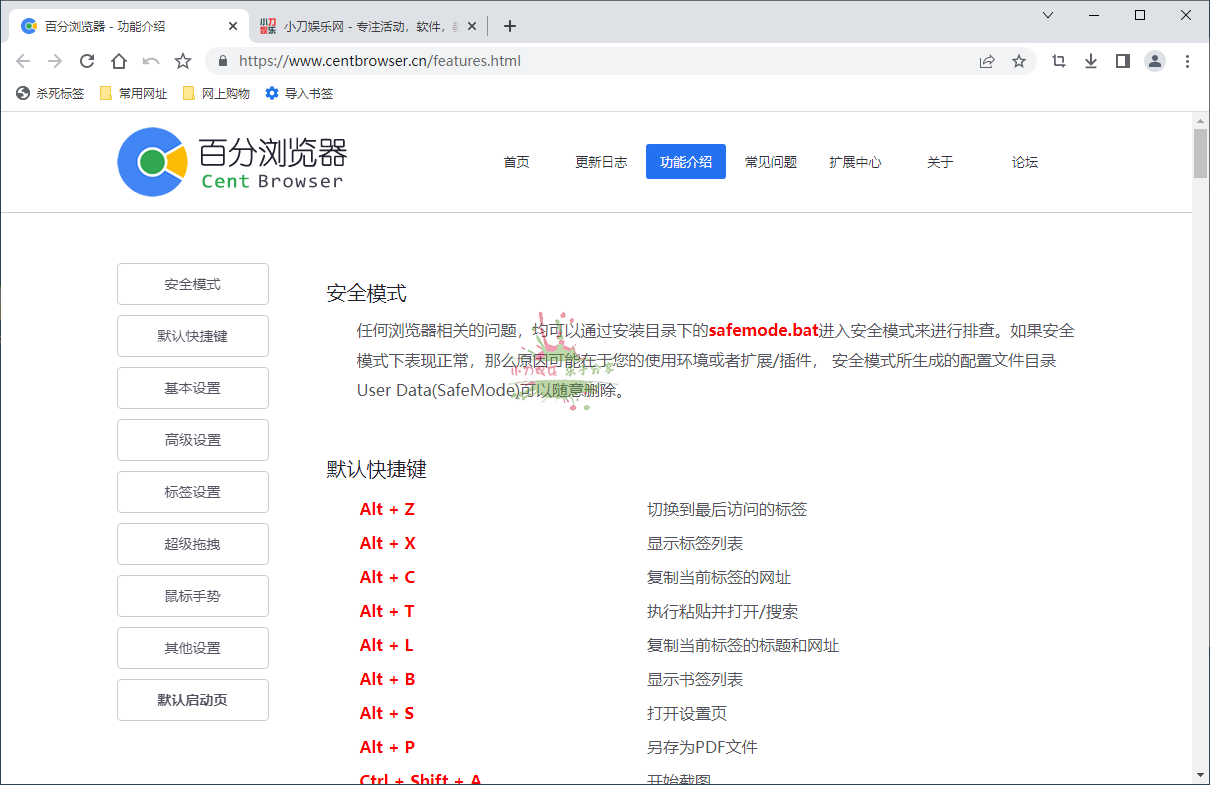 百分浏览器v5.1.1130.82便携版4021748677234588456.png