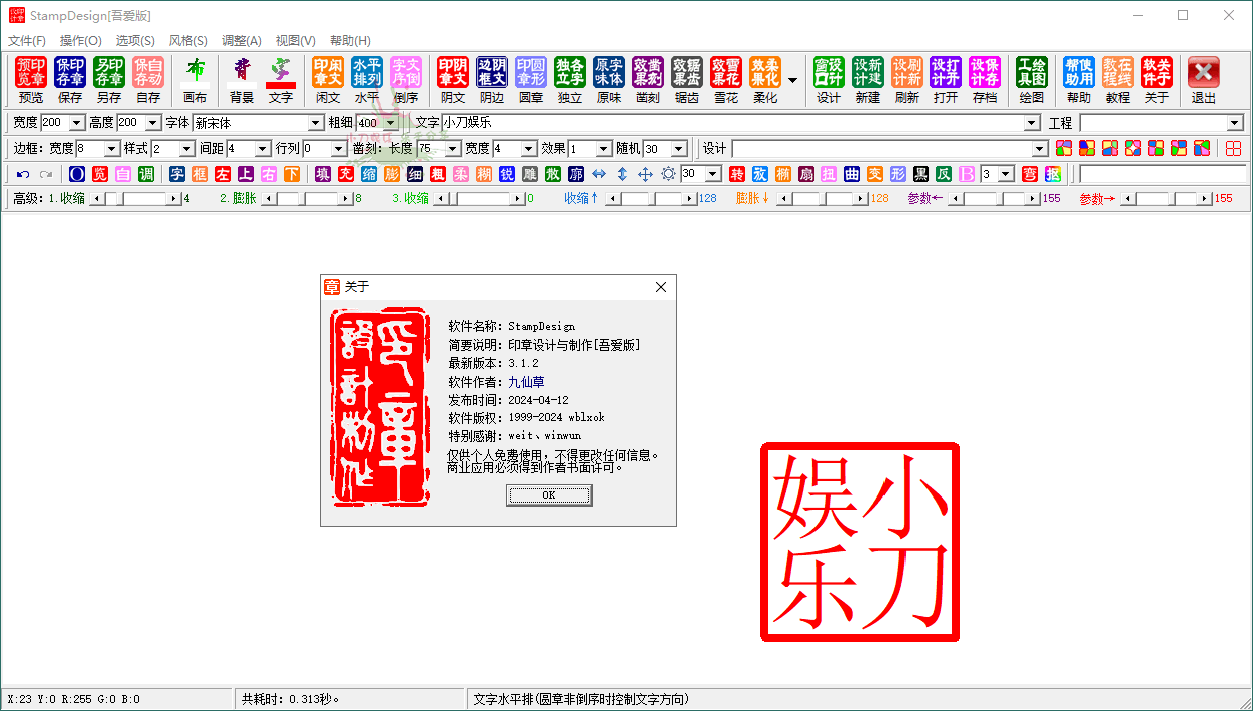 StampDesig印章设计工具v3.1.25104204222401321155.png