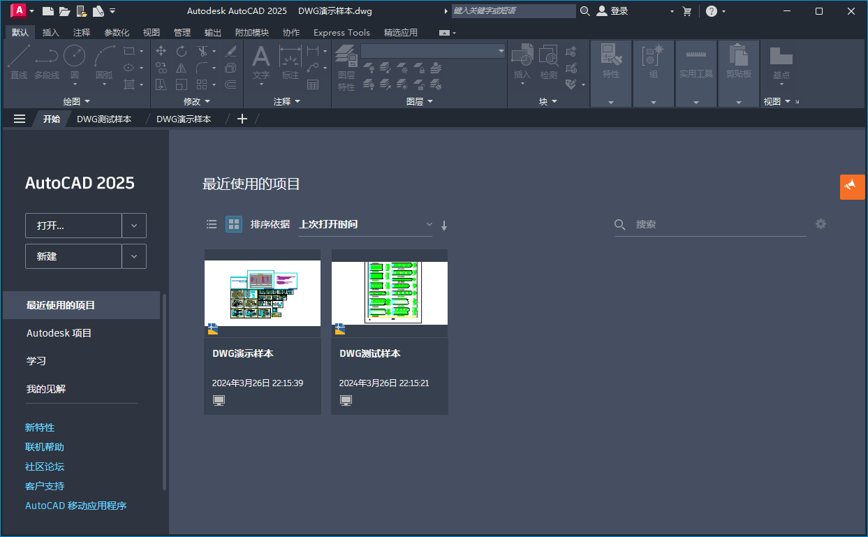 Autodesk AutoCAD 2025.0.1中文版8174429967002867199.png